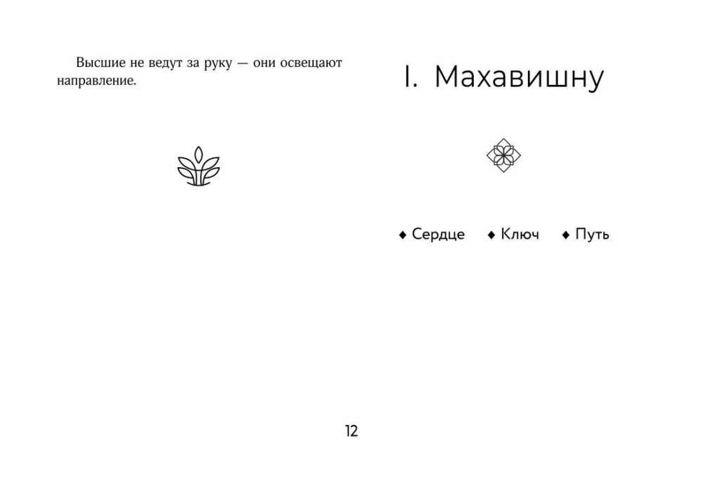 Светлые карты нежных сплетений. Колода, открывающая путь (44 карты). Ответы для тех, кто готов слушать